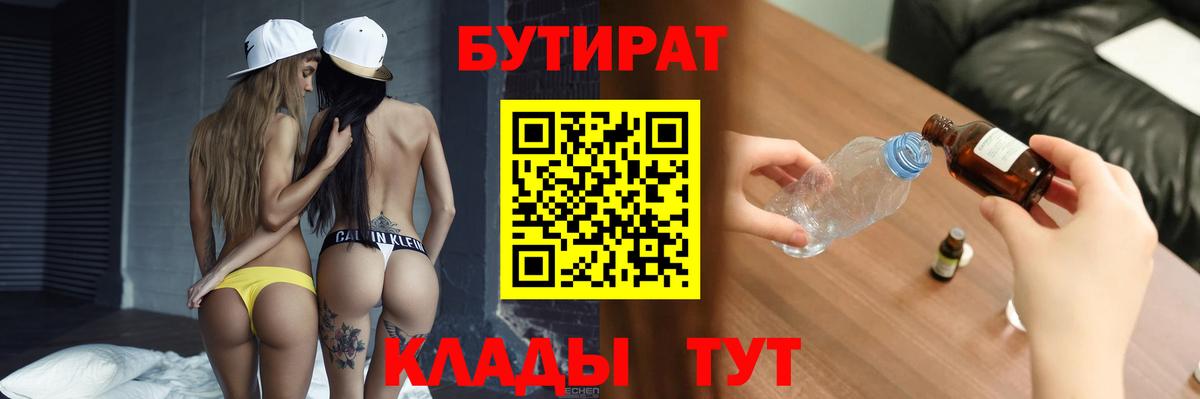Бутират Butirat  Вход с VPN  Ачхой-Мартан 