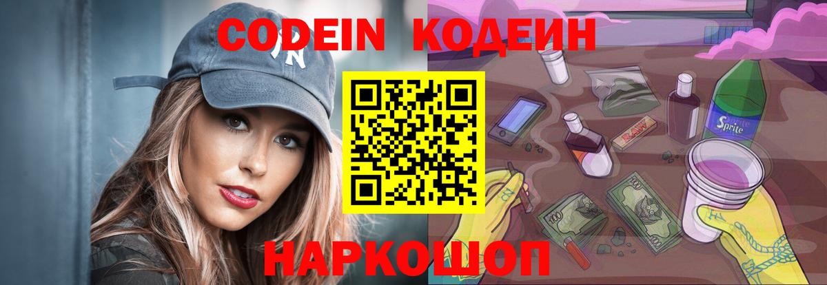 Кодеин Purple Drank Ачхой-Мартан
