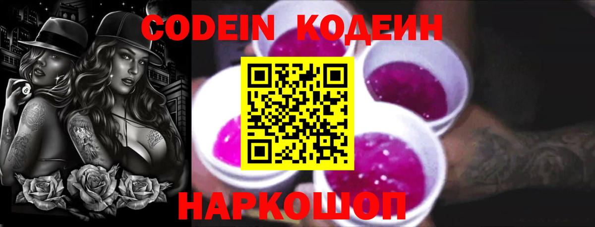 Ачхой-Мартан  Кодеин напиток Lean (лин)  Вход с VPN  Кодеиновый сироп Lean Purple Drank 