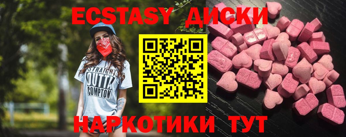 ЭКСТАЗИ MDMA  Вход с VPN  Ачхой-Мартан 