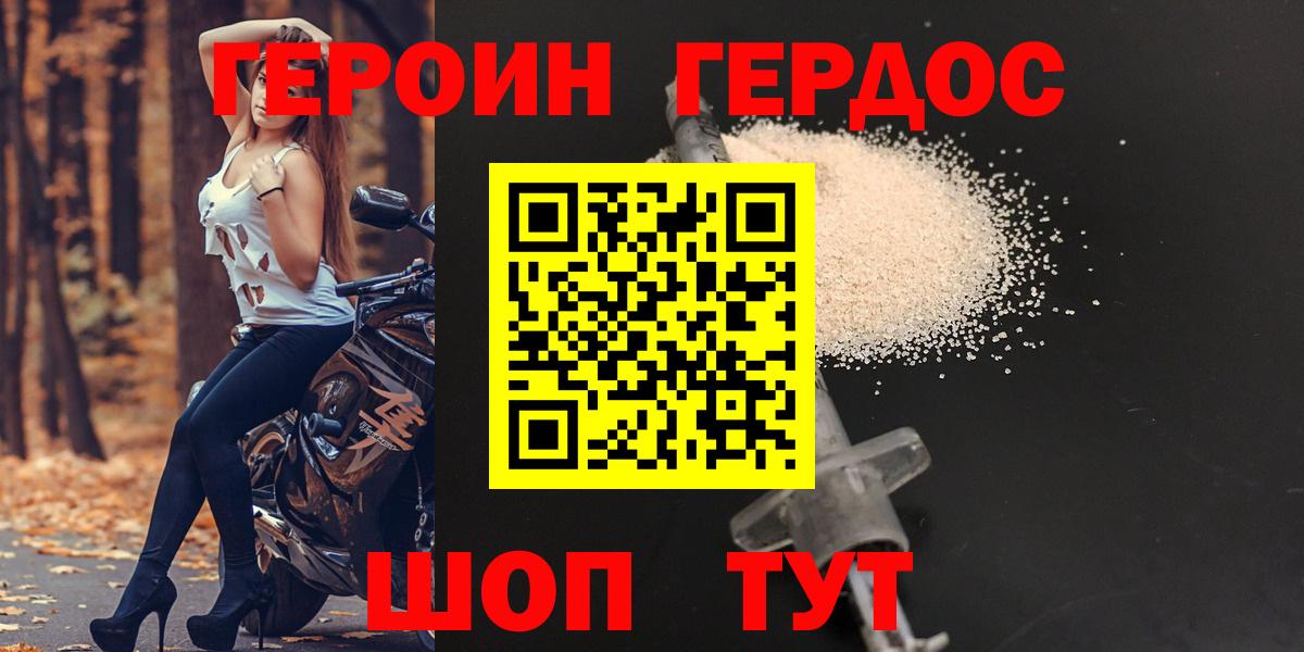 Героин герыч Ачхой-Мартан