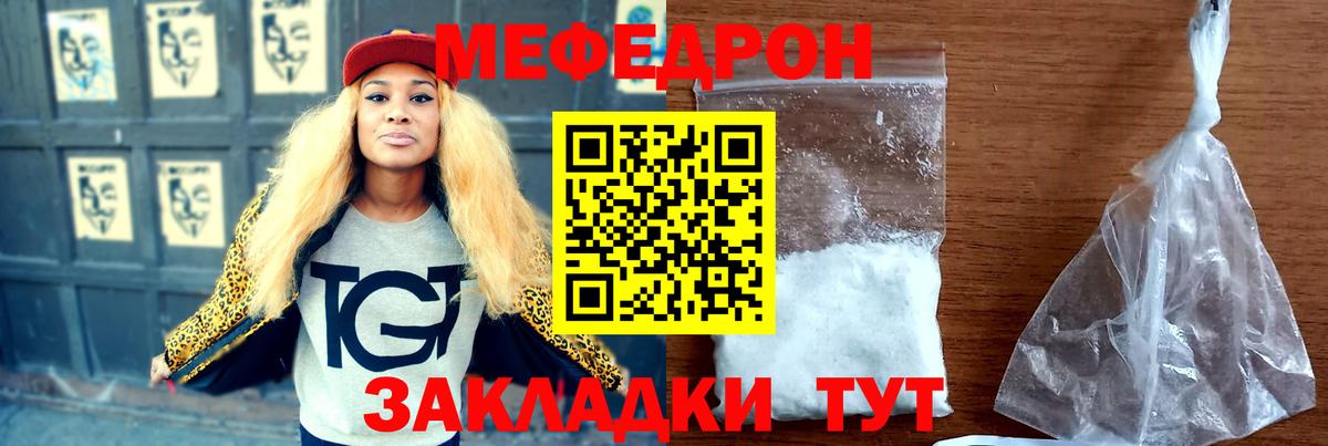 Мефедрон mephedrone  Вход с VPN  МЯУ-МЯУ mephedrone  МЕФ  Ачхой-Мартан 