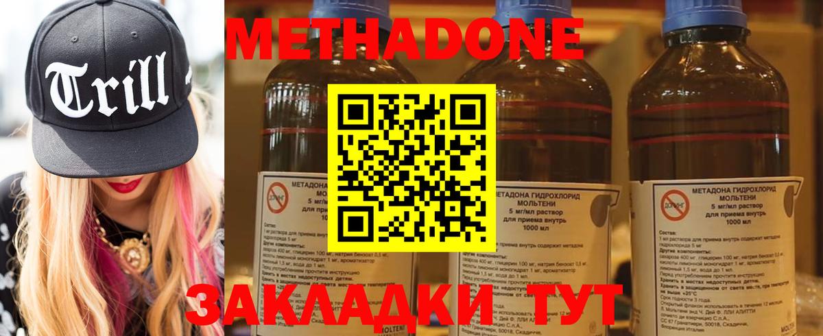 Метадон methadone  Вход с VPN  МЕТАДОН кристалл  Ачхой-Мартан 