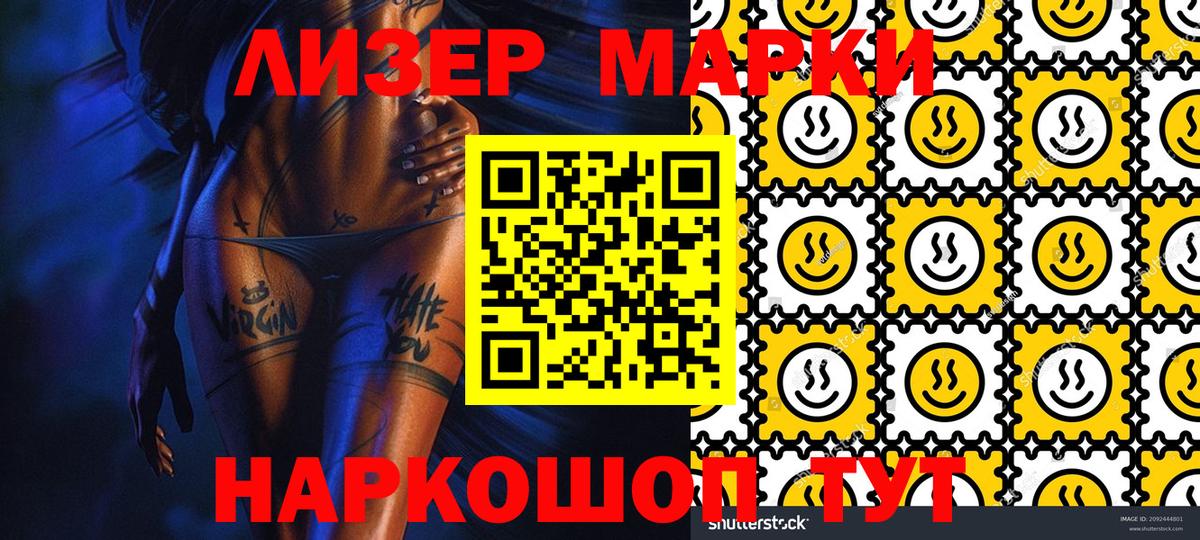 Марки NBOMe 1500мкг  Вход с VPN  Ачхой-Мартан  Марки NBOMe 1500мкг 