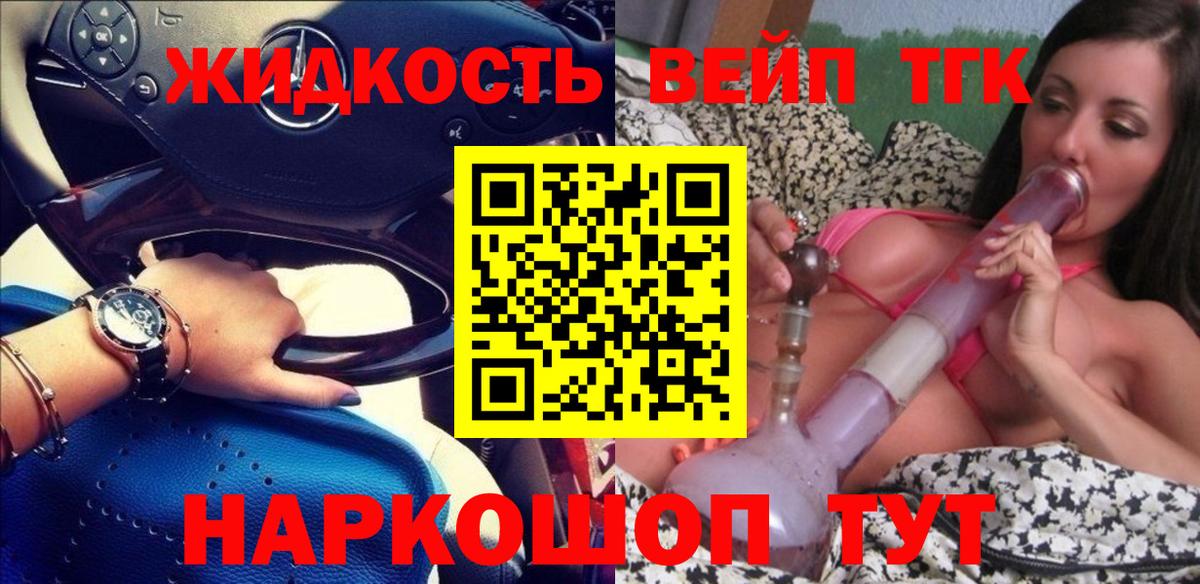 Дистиллят ТГК вейп с тгк Ачхой-Мартан